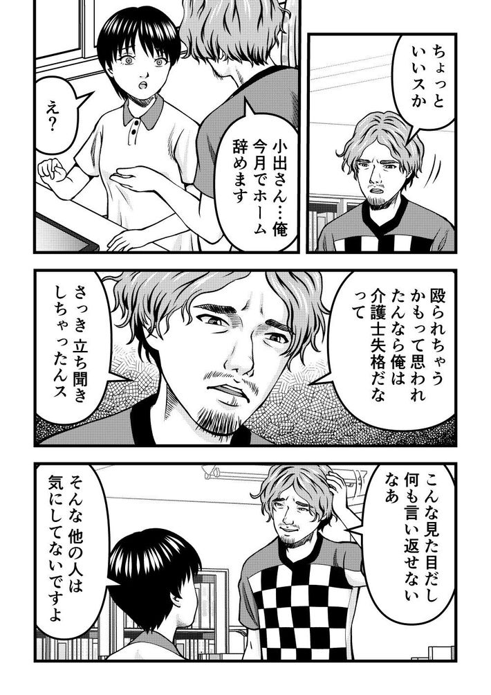 「介護士失格だな…」肩を落とすホームのお祭り男 8ページ目