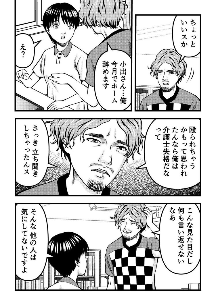 「介護士失格だな…」肩を落とすホームのお祭り男 8ページ目