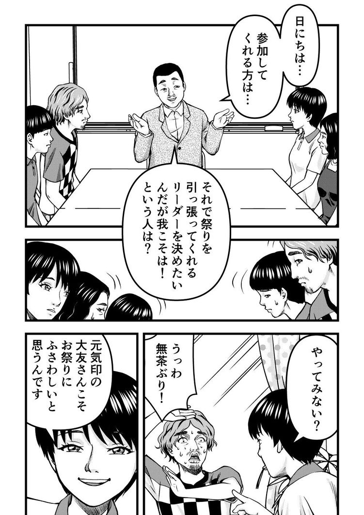 「介護士失格だな…」肩を落とすホームのお祭り男 10ページ目