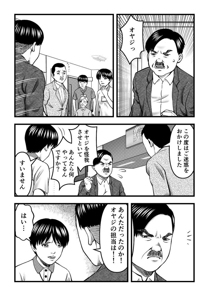 崖っぷちホーム最大の危機⁉モンスタークレーマーに対処せよ 11ページ目