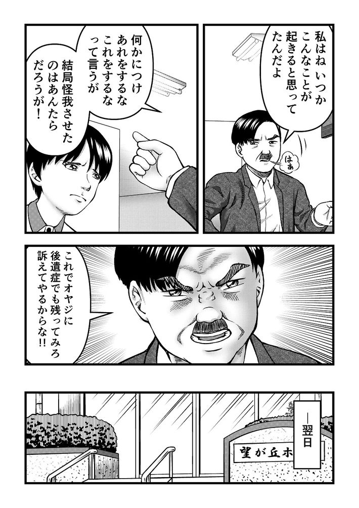 崖っぷちホーム最大の危機⁉モンスタークレーマーに対処せよ 12ページ目