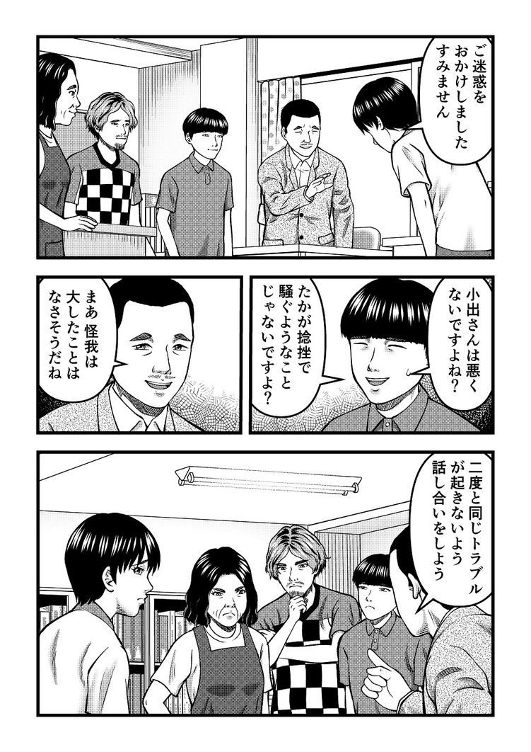 崖っぷちホーム最大の危機⁉モンスタークレーマーに対処せよ 13ページ目