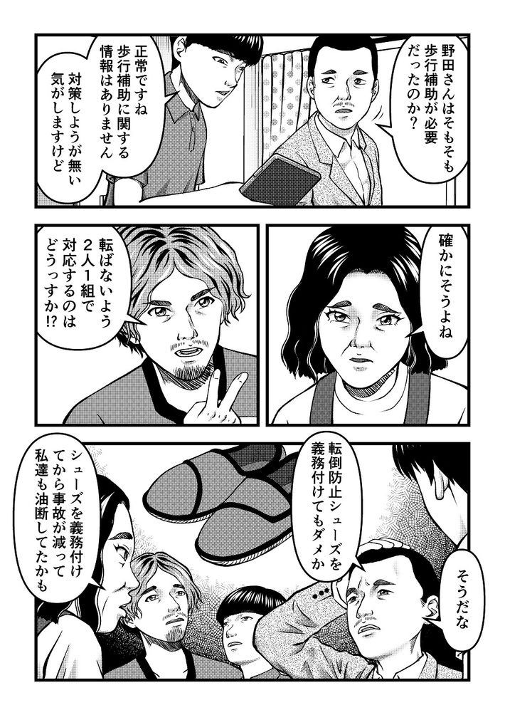 崖っぷちホーム最大の危機⁉モンスタークレーマーに対処せよ 14ページ目