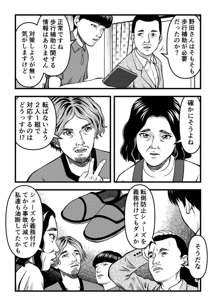 崖っぷちホーム最大の危機⁉モンスタークレーマーに対処せよ 14ページ目