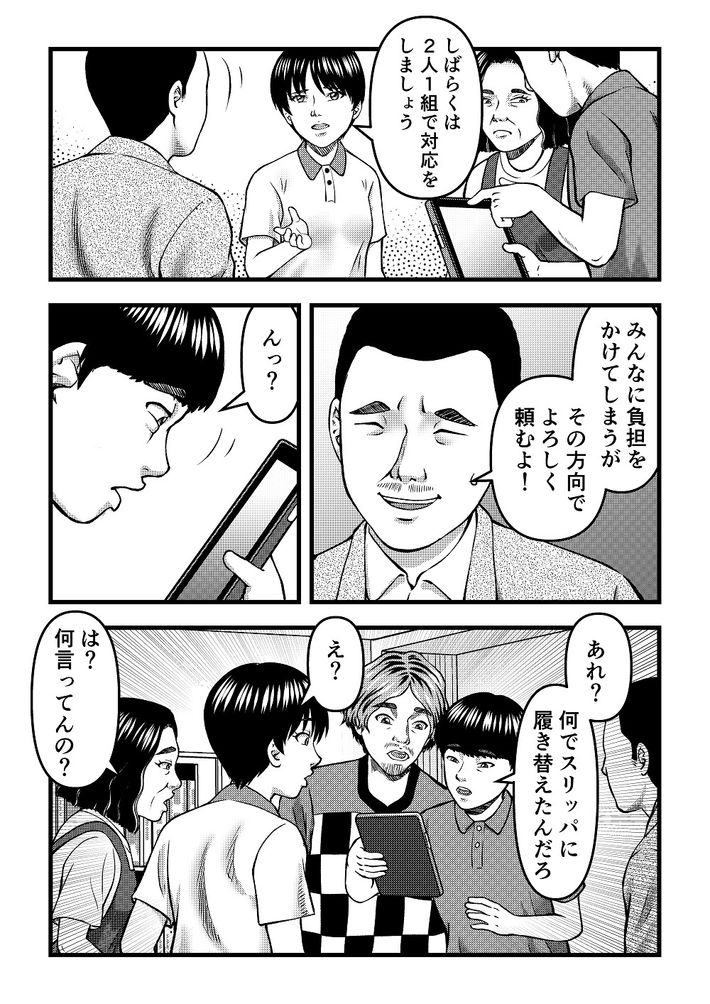 崖っぷちホーム最大の危機⁉モンスタークレーマーに対処せよ 15ページ目