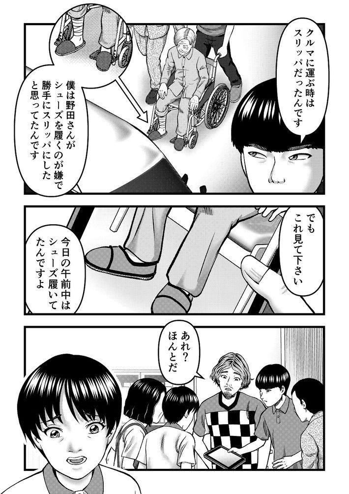 崖っぷちホーム最大の危機⁉モンスタークレーマーに対処せよ 16ページ目