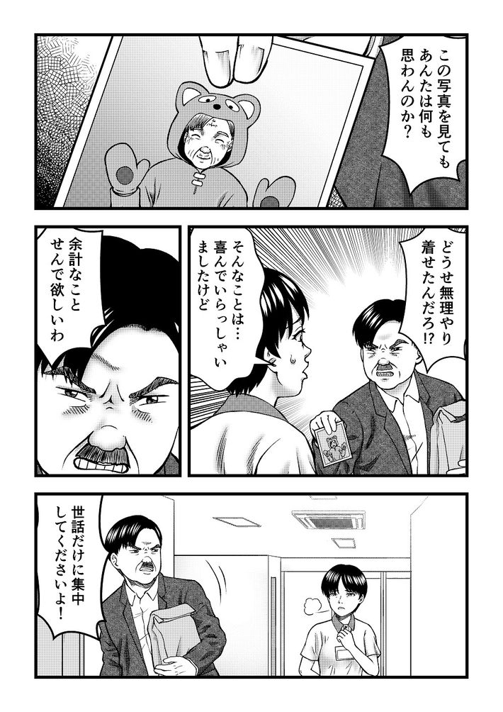 崖っぷちホーム最大の危機⁉モンスタークレーマーに対処せよ 2ページ目