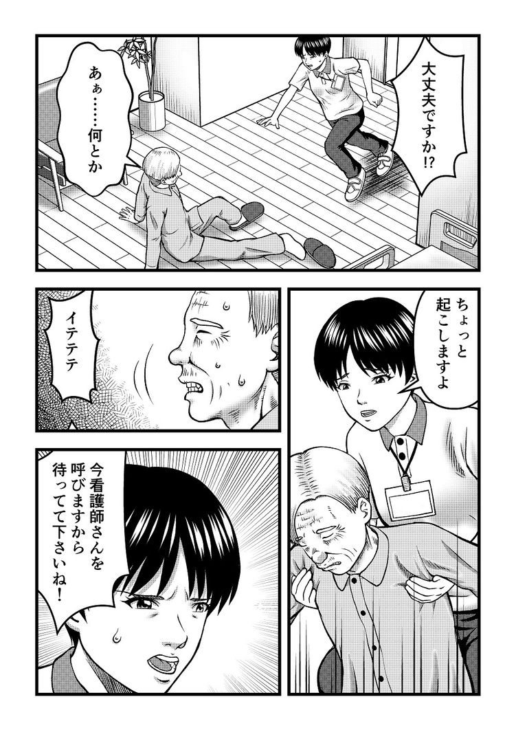 崖っぷちホーム最大の危機⁉モンスタークレーマーに対処せよ 8ページ目