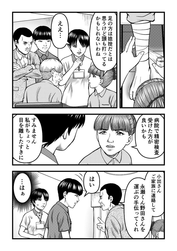 崖っぷちホーム最大の危機⁉モンスタークレーマーに対処せよ 9ページ目