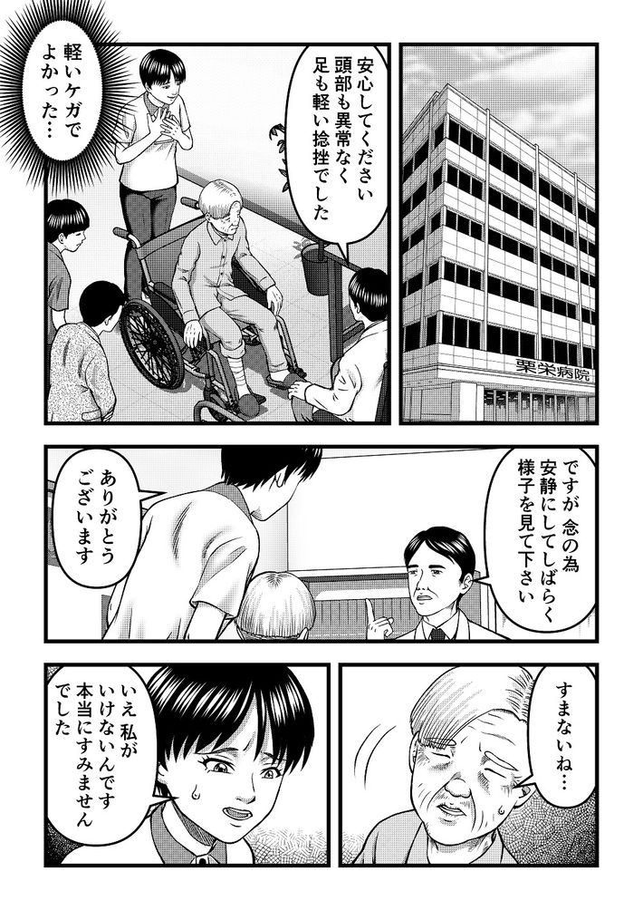 崖っぷちホーム最大の危機⁉モンスタークレーマーに対処せよ 10ページ目