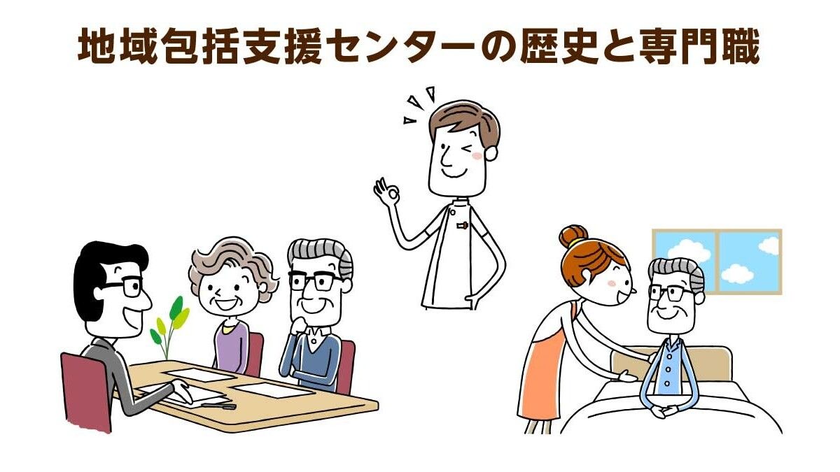 地域包括支援センターの歴史と役割。専門職が協働して「住みやすい街」に｜介護の教科書｜みんなの介護