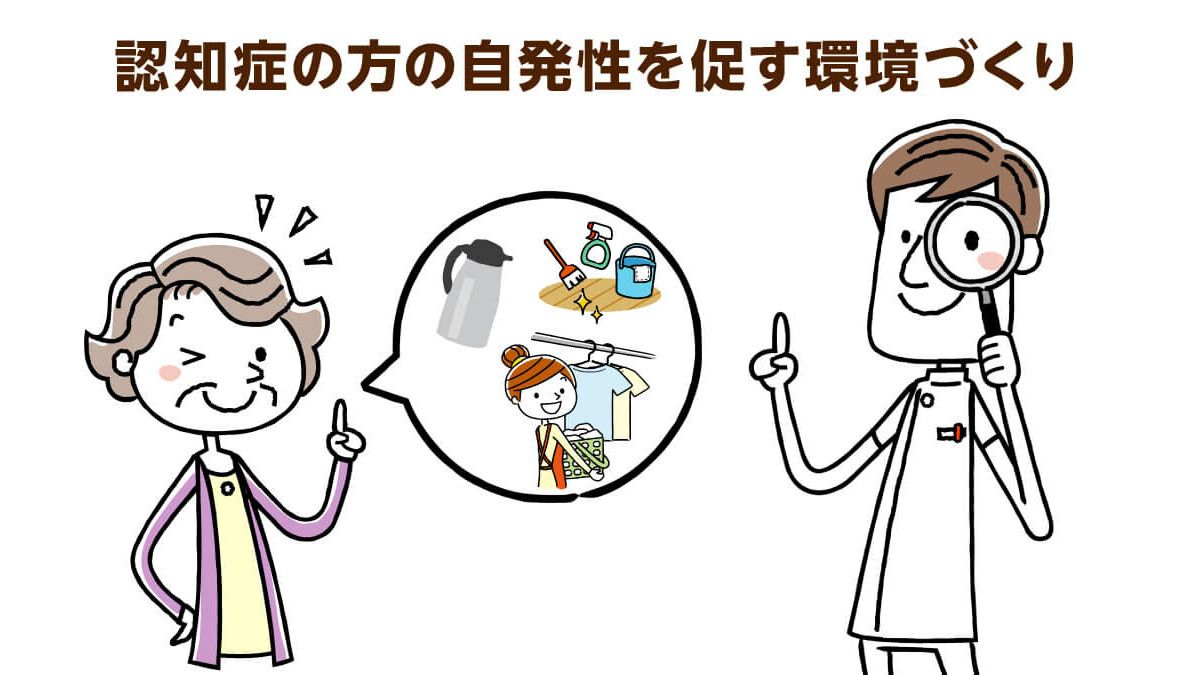認知症の方の自発性を促す環境とは。「やってみよう」と思える機会をつくる｜介護の教科書｜みんなの介護