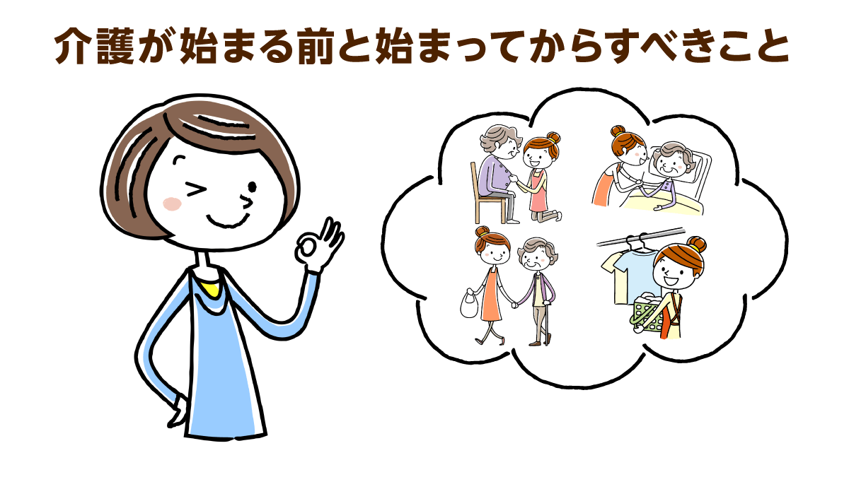 介護で重要なのは 事前準備 行政配布のパンフレットは常に最新版を 介護の教科書 みんなの介護