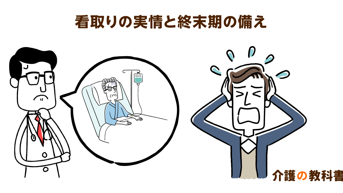 延命治療の判断を30分で迫られる 話し合いの場は毎年設けよう｜介護の教科書｜みんなの介護