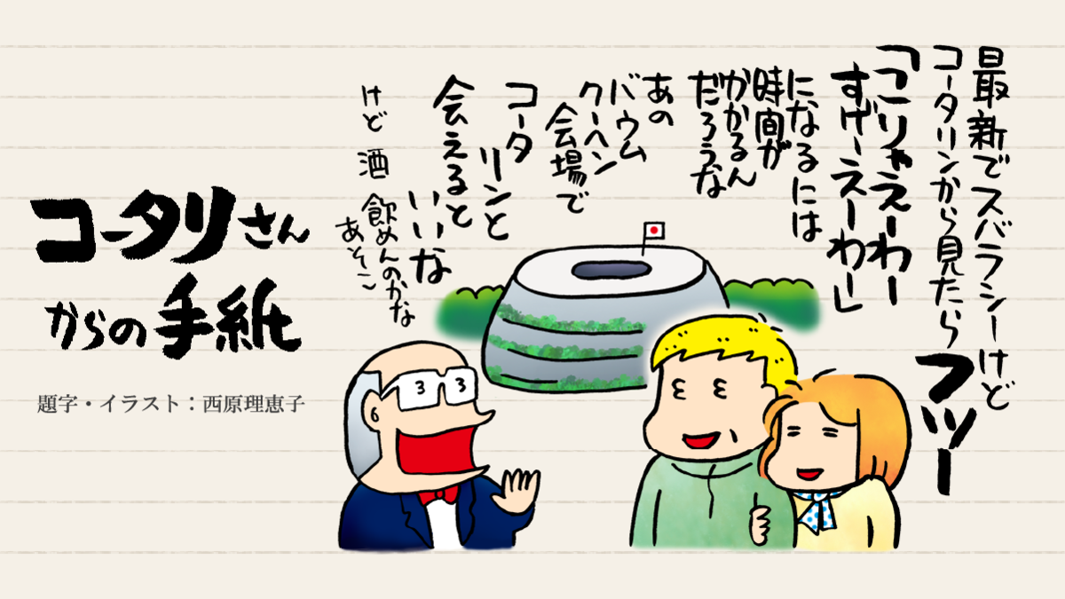 国立競技場編 前編 東京オリンピックの前にどうしても見てみたい 車椅子で新国立競技場を取材してみた コータリさんからの手紙 みんなの介護