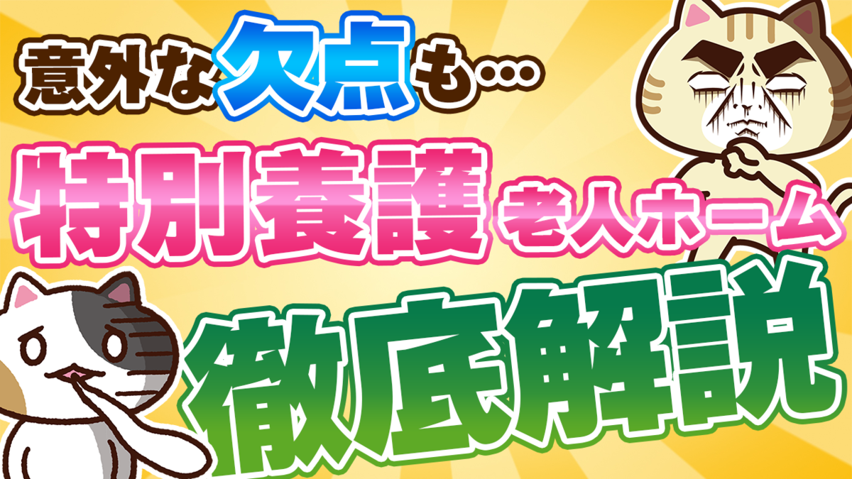 図解 特別養護老人ホーム 特養 とは 特徴から申し込み 特例入所の要件までわかる みんなの介護