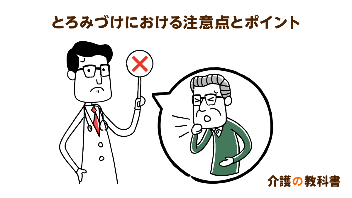 介護食の意外な盲点、誤嚥を防ぐ「とろみ剤」の正しい使い方とは