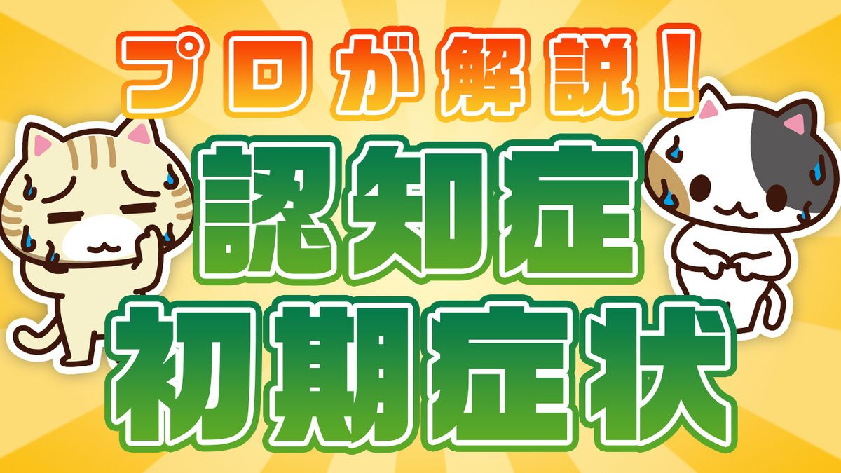 専門家が解説 認知症の初期症状や種類 原因と対応方法 みんなの介護