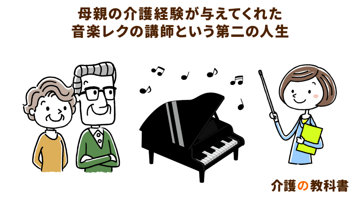 苦労の多かった 介護経験 が母から私への最後のプレゼントに 介護の教科書 みんなの介護