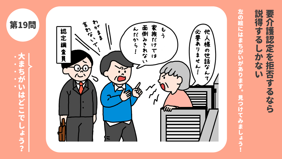 介護 認定 調査 員 辛い