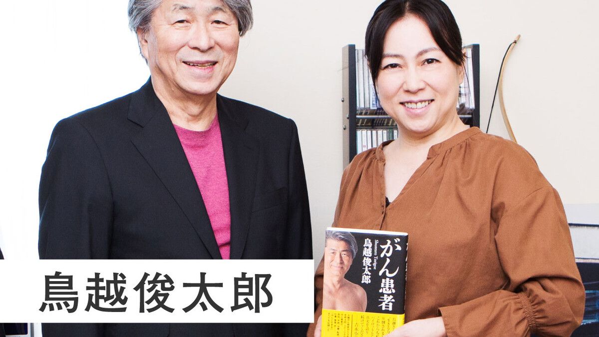 鳥越 俊太郎 現在