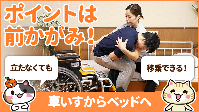 【動画】腰痛にならない移乗介助は座りながらできる