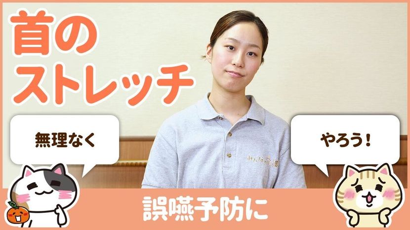 【動画】嚥下をストレッチで促進する方法