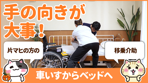 【動画】車椅子介助の注意点を知って事故を防ぐ