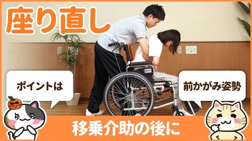 【動画】車椅子ずり落ちの直し方は前かがみがポイント