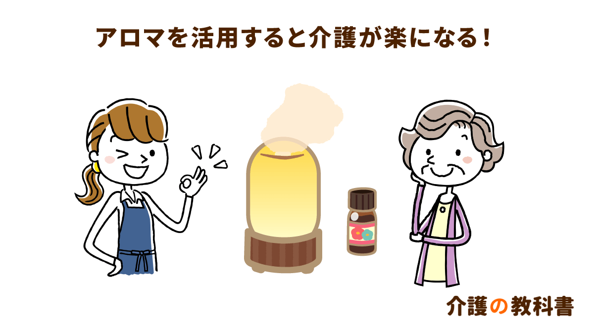 アロマの「タッチケア」で要介護高齢者・介護者ともに楽に！｜介護の教科書｜みんなの介護