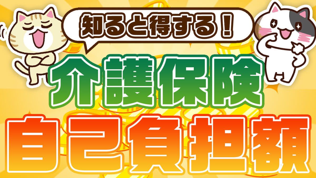 男性が介護保険の自己負担額について考えている