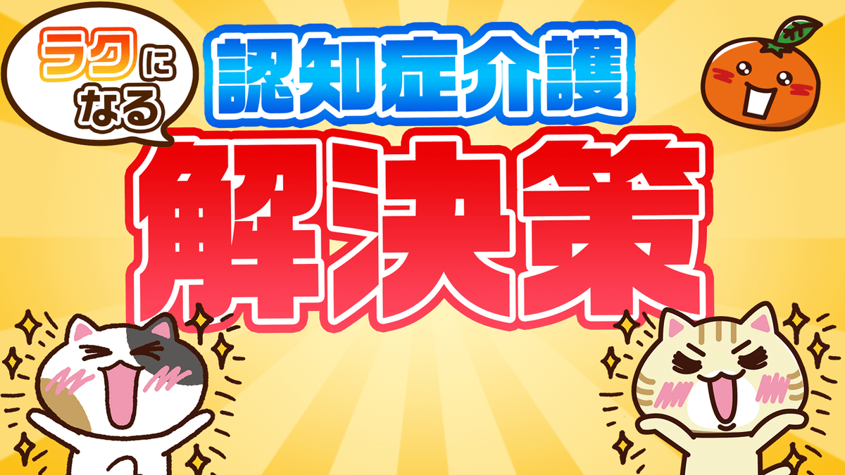 認知症の正しい対応方法は？多動や妄想を落ち着かせるためのポイント