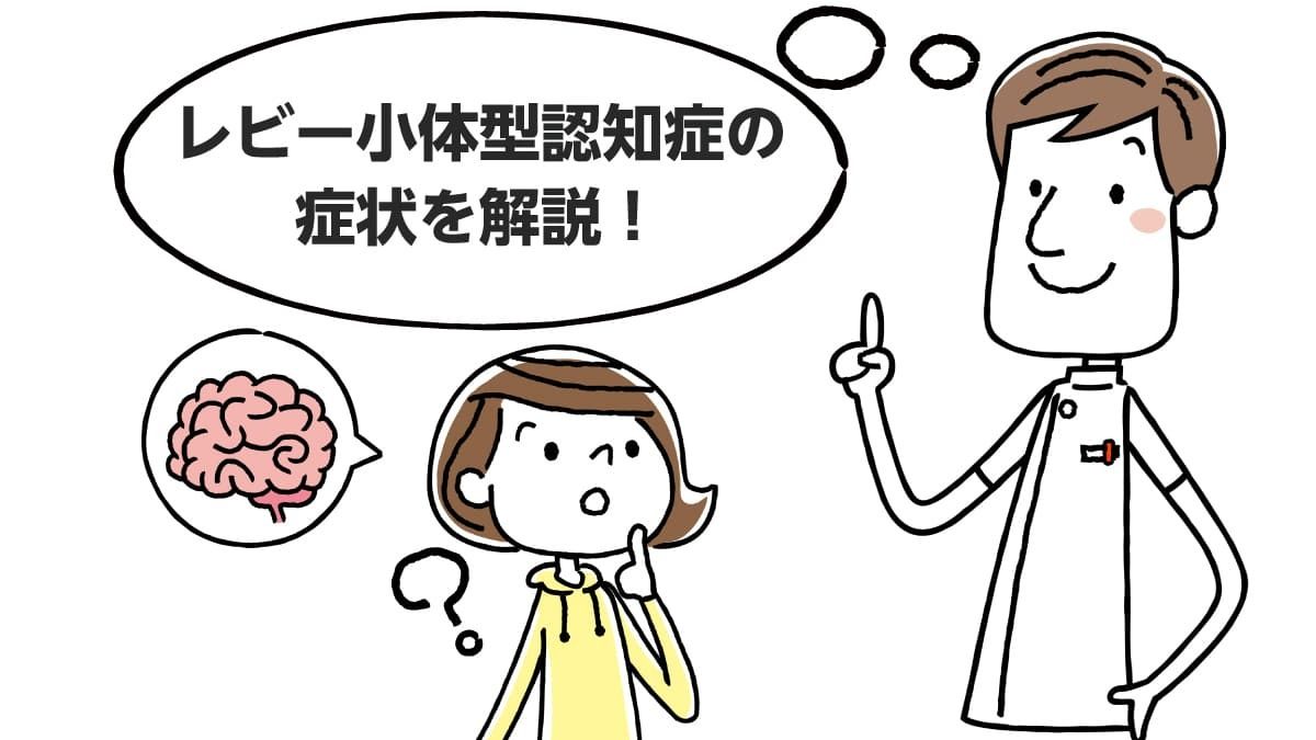 レビー 小 体型 認知 症 余命