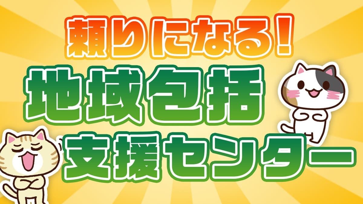 男性と女性が地域包括支援センターについて考えている