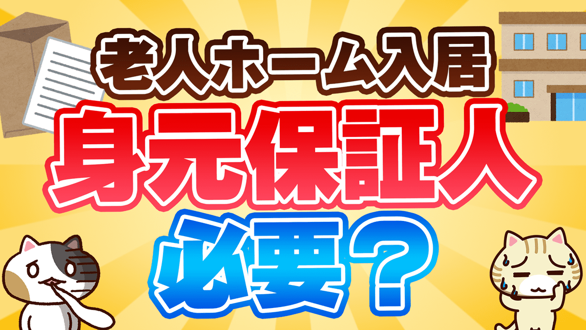 男性が老人ホーム入居時の身元保証人について考えている