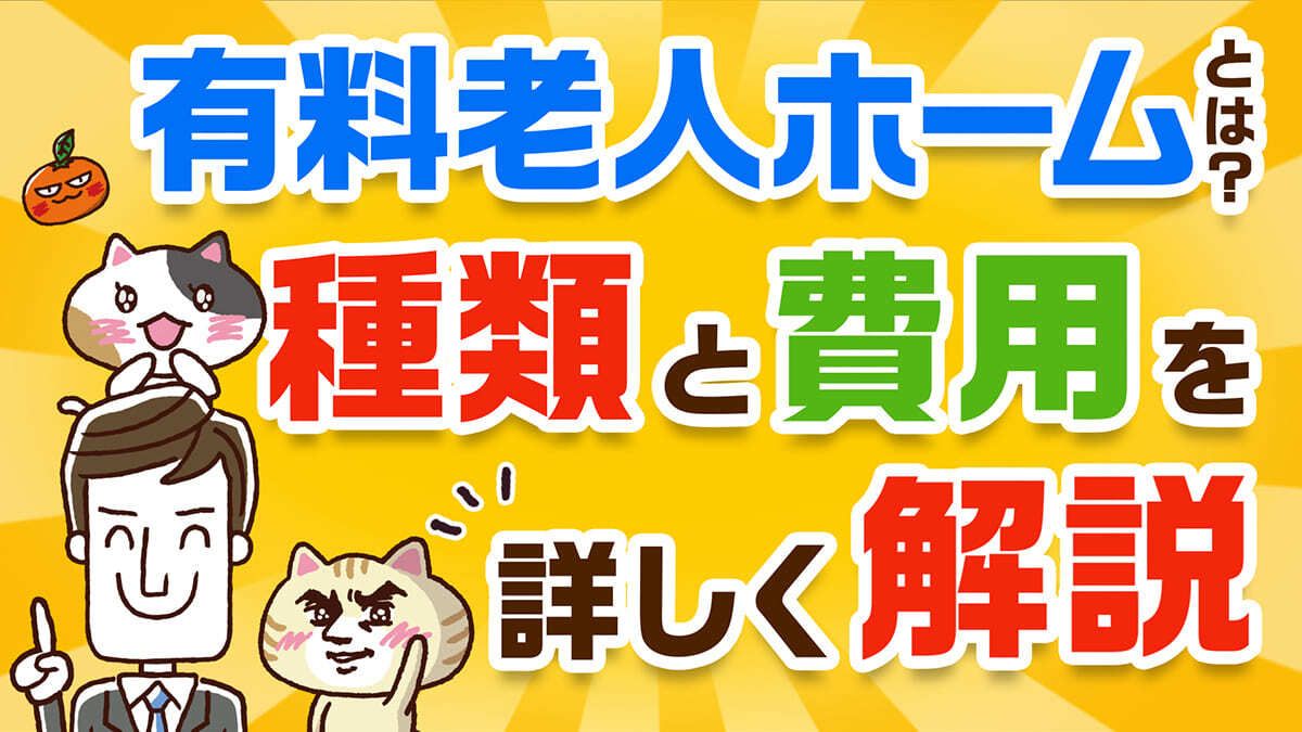 女性が有料老人ホームの概要について調べている