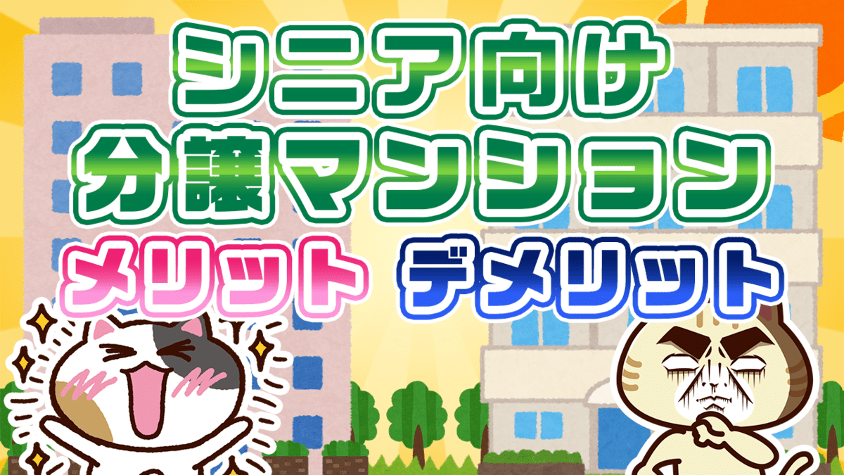 女性がシニア向け分譲マンションの特徴について考えている