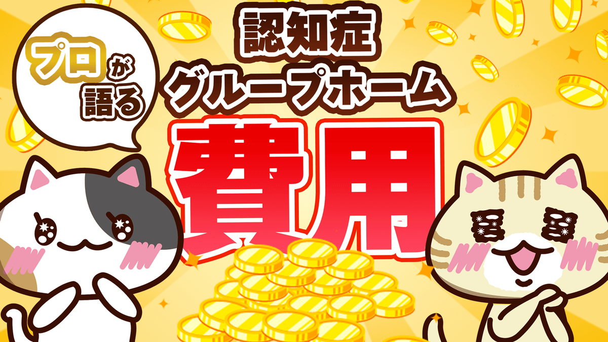 女性がグループホームの費用について考えている