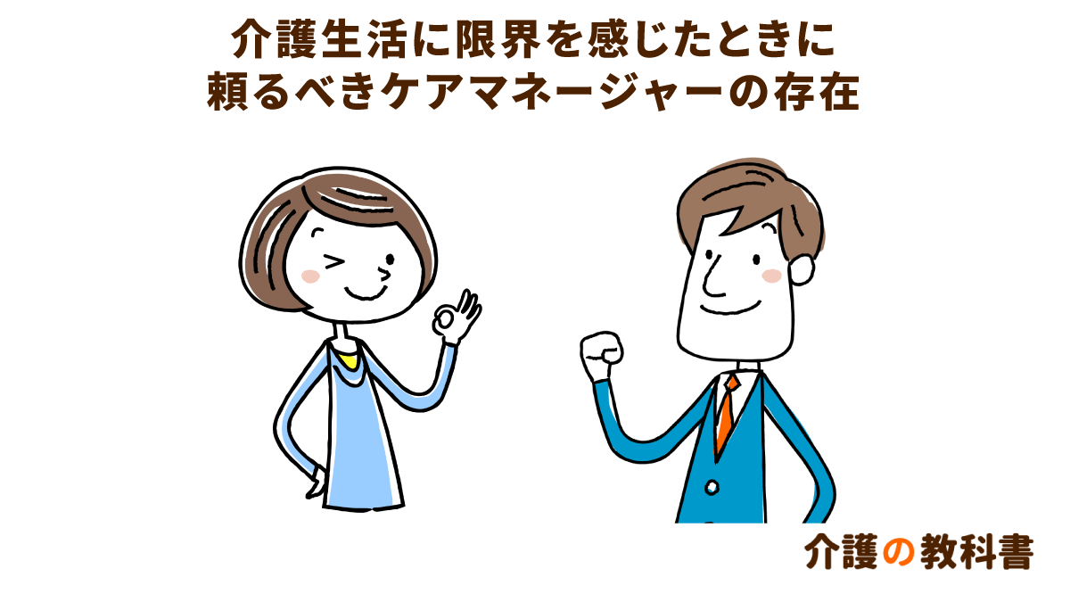 大変さをわかってもらえない！」ときは、介護者の状況を具体的に伝え