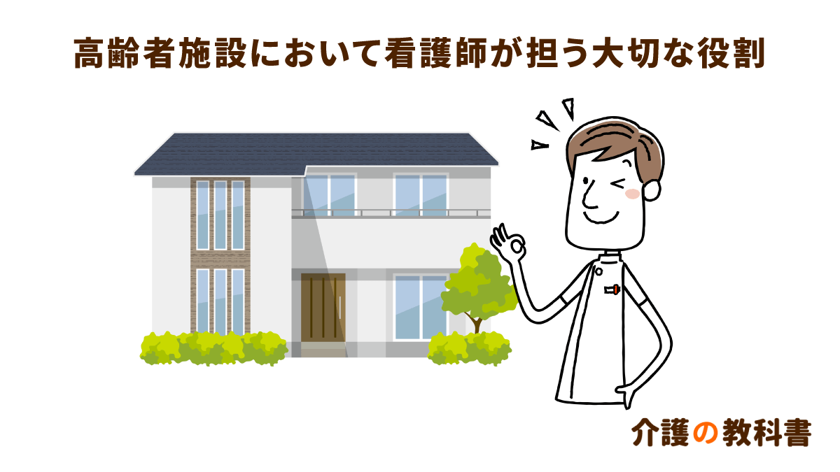 高齢者施設などで担う看護師の役割 コロナ禍の派遣などで高まる重要性 介護の教科書 みんなの介護