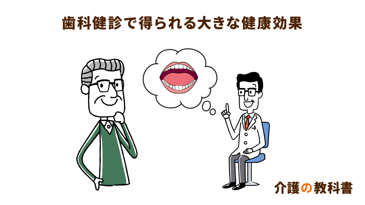 歯を守ることは 健康を守ること 定期歯科検診の重要性 介護の教科書 みんなの介護