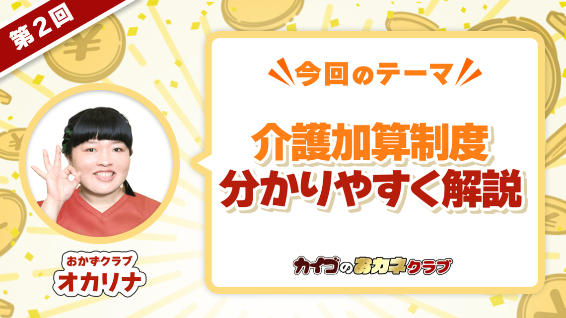 「国からお金をもらっているのに赤字」政府の介護加算の問題点とは