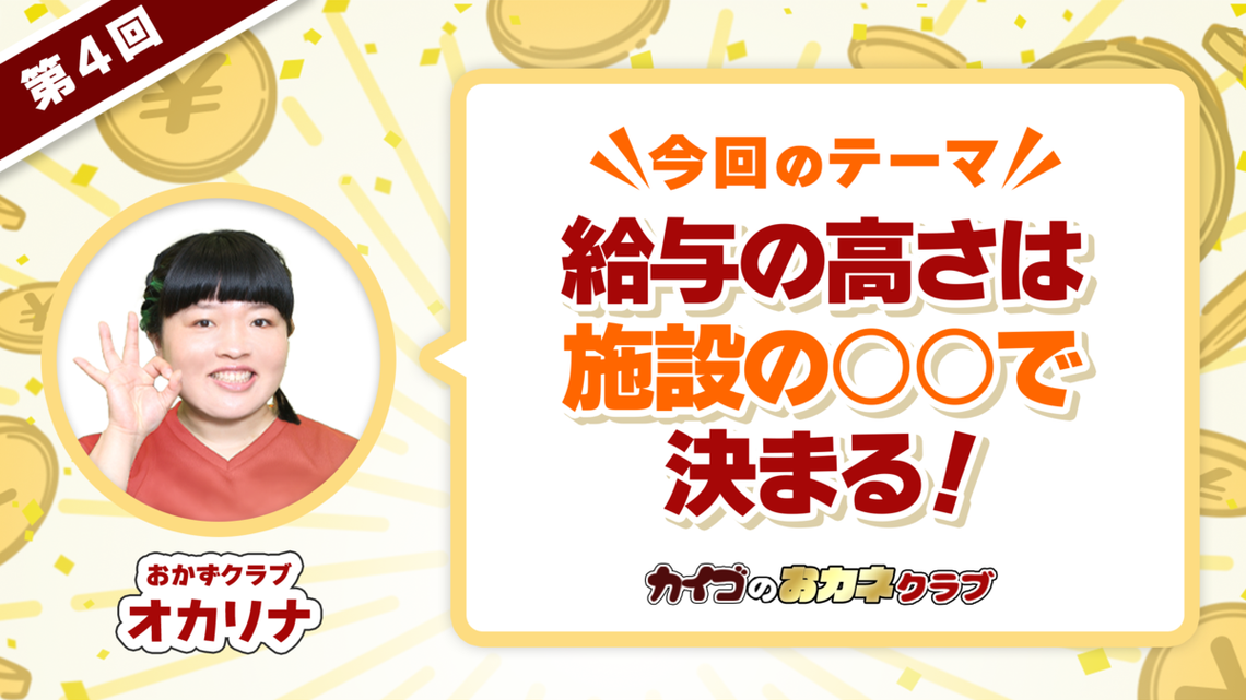 小さい施設では永遠に給料が上がらない？介護経営の「スケールメリット」とは