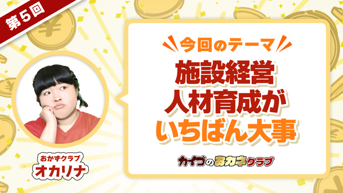 脱・コンビニ経営！小規模事業者に必要な「経営マインド」ってなんだ