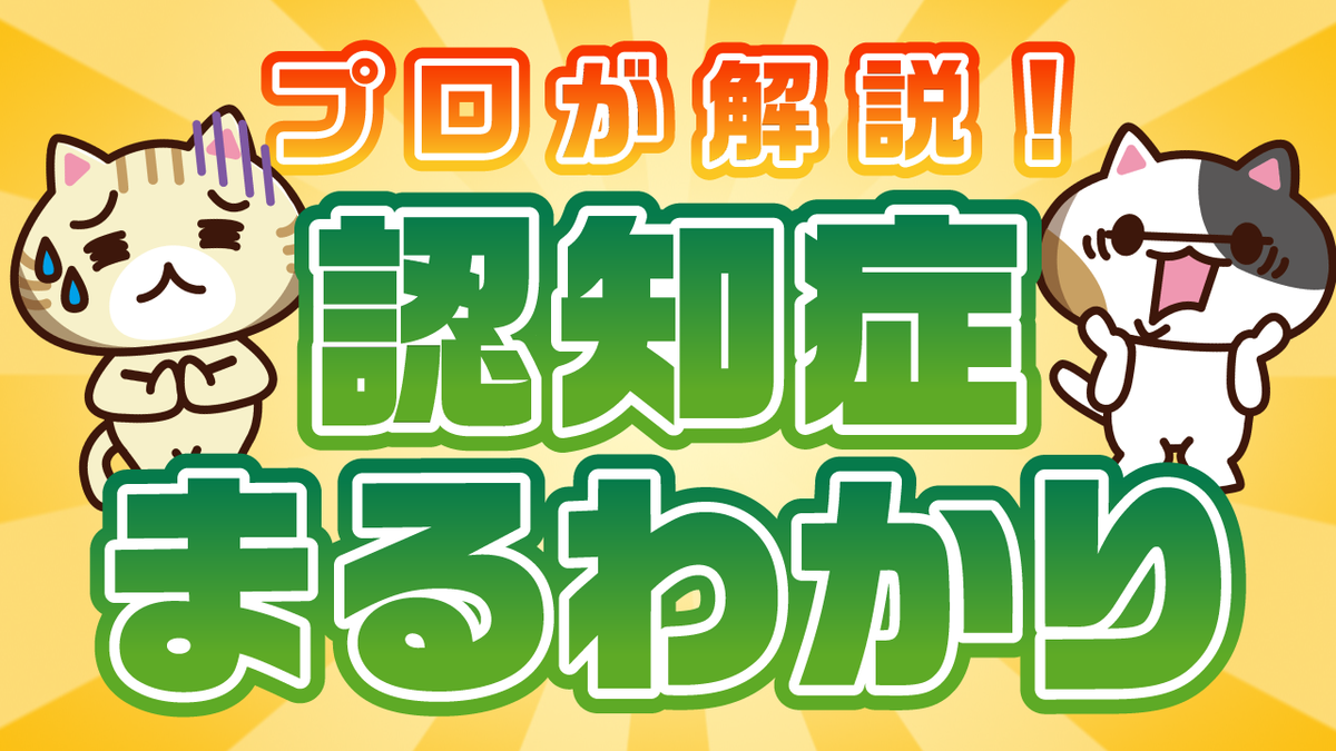 【わかりやすく解説！】認知症とは（初期症状・種類・予防方法・進行・何科を受診？）