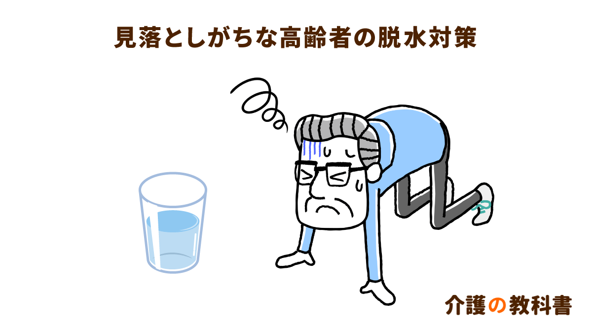 脱水症状で医師の診察を受ける時期