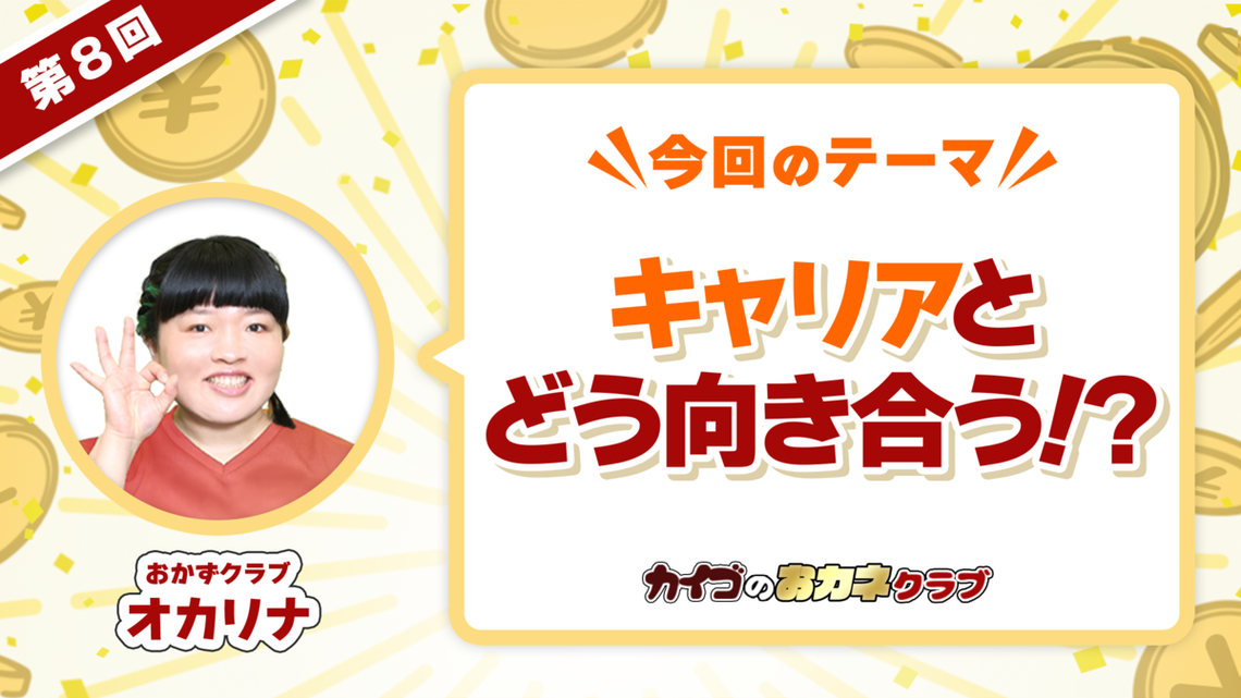 介護職員は自分のキャリアとどう向き合う！？