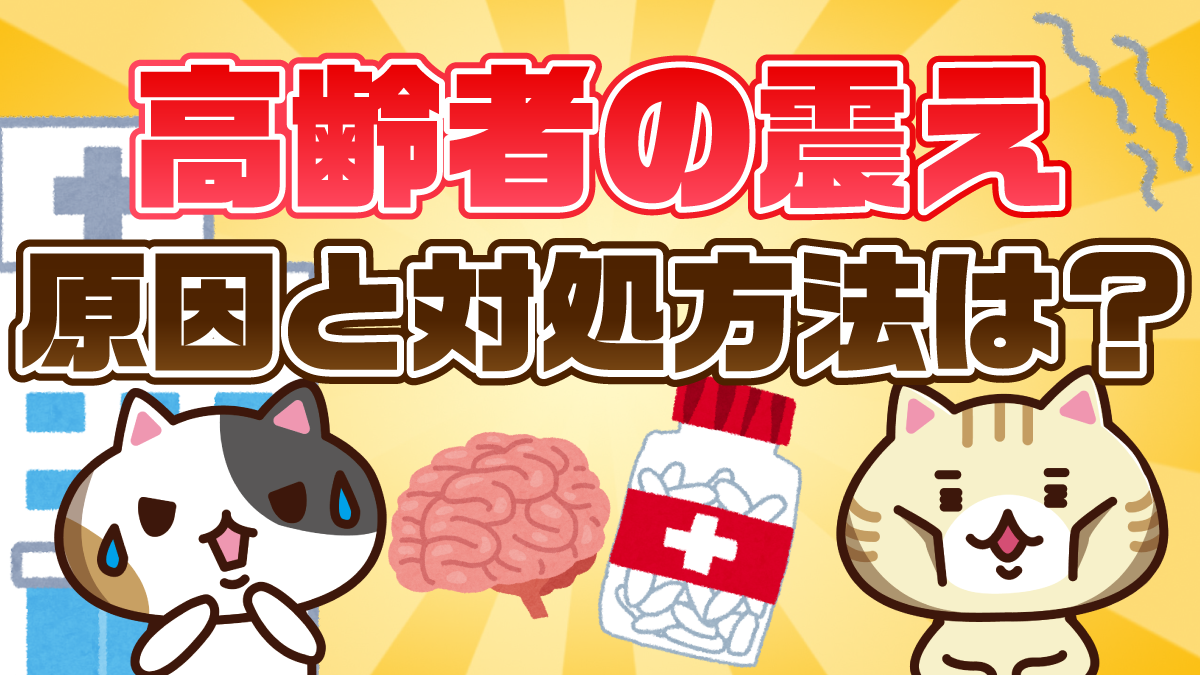 体 の 震え が 止まら ない