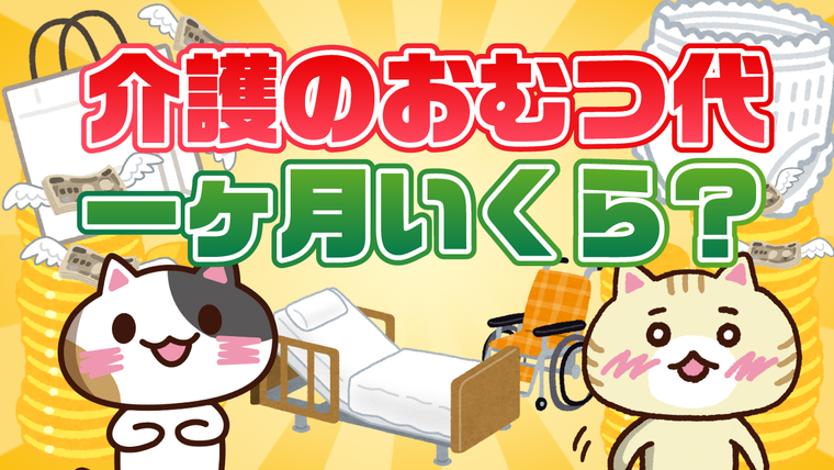 【アンケート】介護のおむつ代は一ヶ月にいくら？おむつ代補助制度も併せて解説