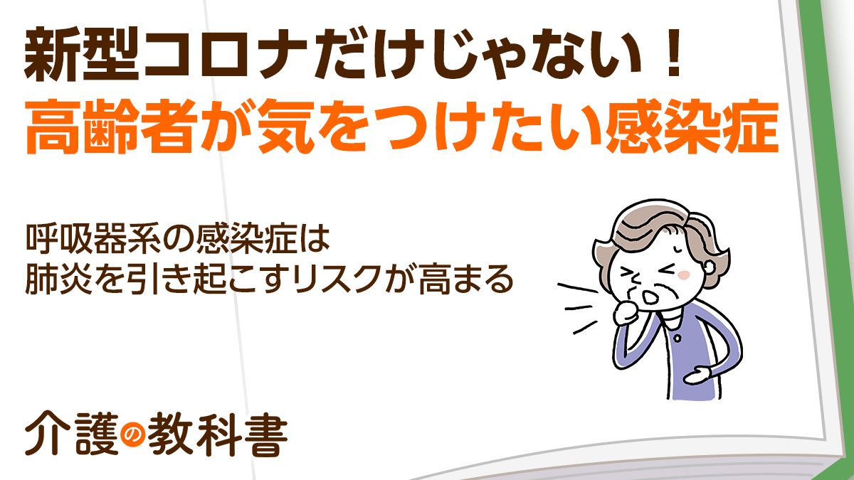 なぜ高齢者の感染症は重症化しやすい？抗菌薬の服用で注意したいこと